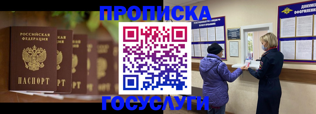 купить прописку в Камешково