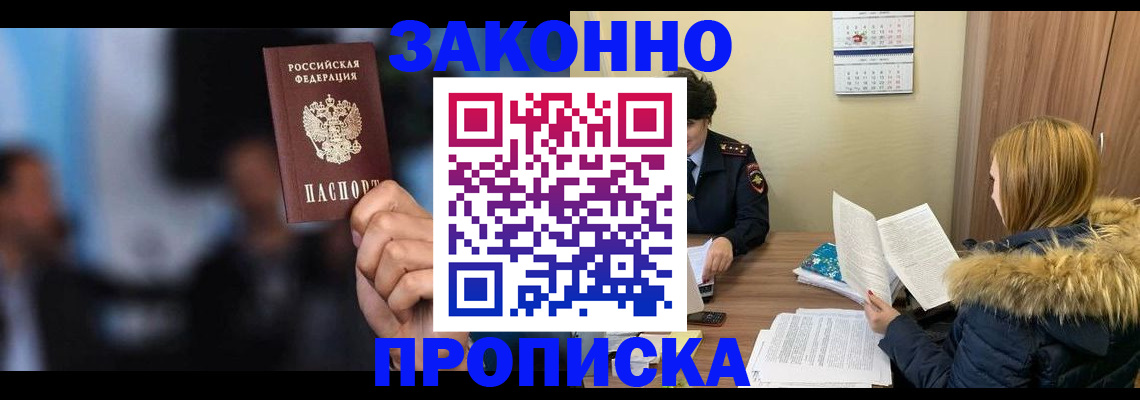 временная регистрация надежно в Камешково