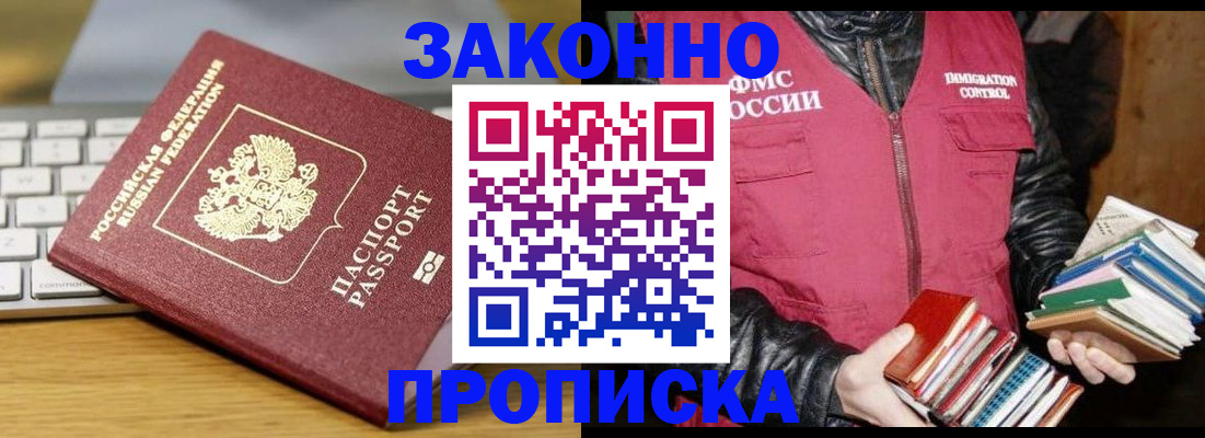 временная регистрация для школы в Камешково